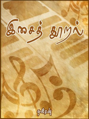 cover image of Isaithooral (இசைத் தூறல்)